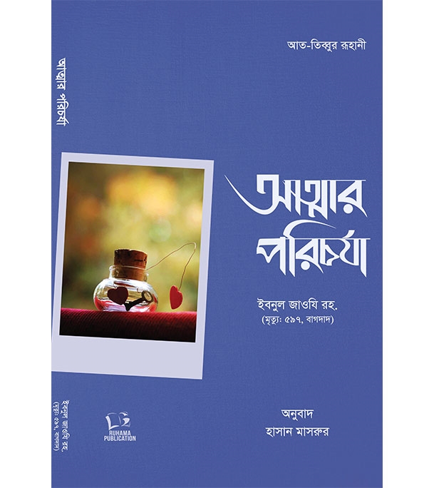 চাঁদের বুড়ির বয়স যখন ষোলো (হার্ডকভার)