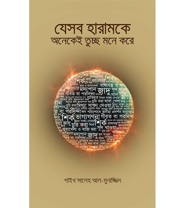 চাঁদের বুড়ির বয়স যখন ষোলো (হার্ডকভার)