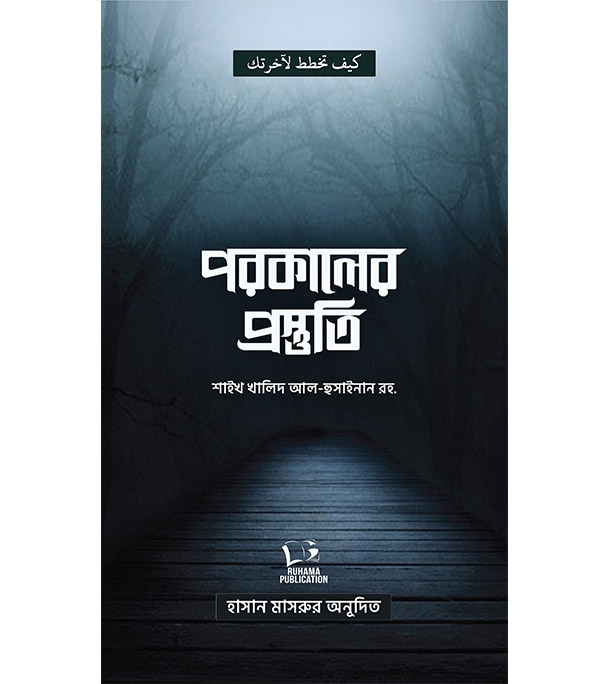 চাঁদের বুড়ির বয়স যখন ষোলো (হার্ডকভার)