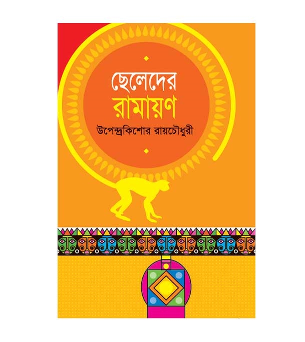 চাঁদের বুড়ির বয়স যখন ষোলো (হার্ডকভার)