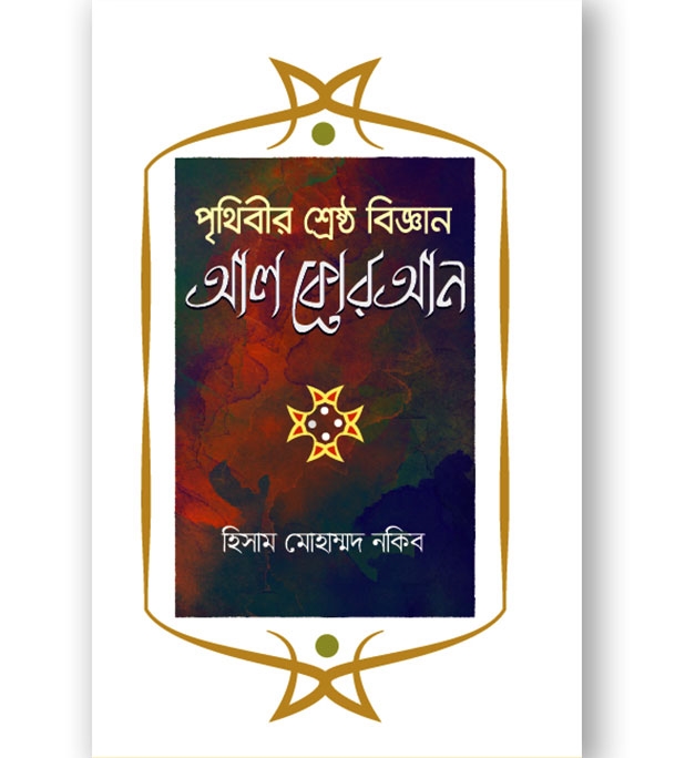 চাঁদের বুড়ির বয়স যখন ষোলো (হার্ডকভার)