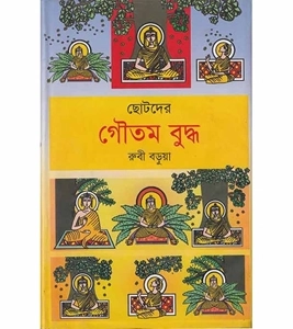 চাঁদের বুড়ির বয়স যখন ষোলো (হার্ডকভার)