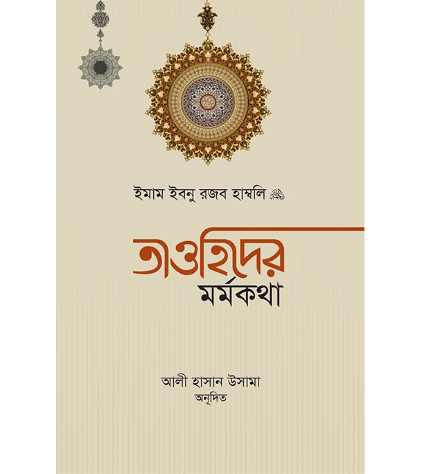 চাঁদের বুড়ির বয়স যখন ষোলো (হার্ডকভার)