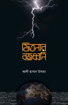 চাঁদের বুড়ির বয়স যখন ষোলো (হার্ডকভার)