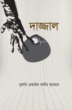 চাঁদের বুড়ির বয়স যখন ষোলো (হার্ডকভার)