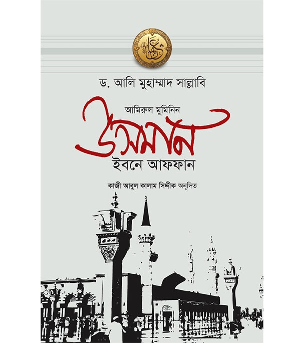 চাঁদের বুড়ির বয়স যখন ষোলো (হার্ডকভার)