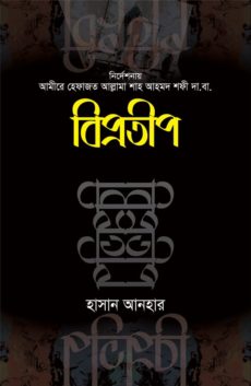 চাঁদের বুড়ির বয়স যখন ষোলো (হার্ডকভার)