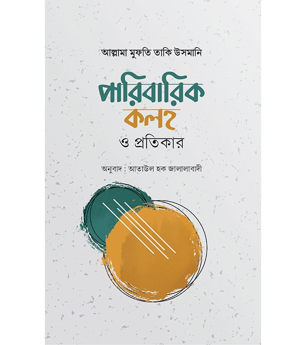 চাঁদের বুড়ির বয়স যখন ষোলো (হার্ডকভার)