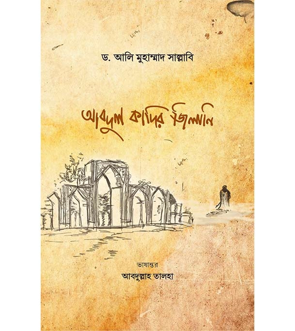 চাঁদের বুড়ির বয়স যখন ষোলো (হার্ডকভার)