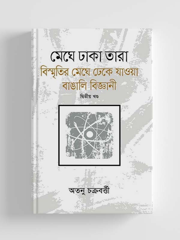 চাঁদের বুড়ির বয়স যখন ষোলো (হার্ডকভার)