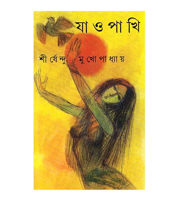 চাঁদের বুড়ির বয়স যখন ষোলো (হার্ডকভার)