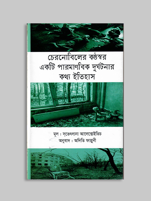 চাঁদের বুড়ির বয়স যখন ষোলো (হার্ডকভার)