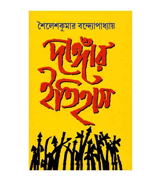 চাঁদের বুড়ির বয়স যখন ষোলো (হার্ডকভার)