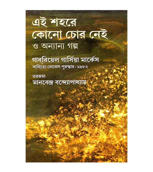 চাঁদের বুড়ির বয়স যখন ষোলো (হার্ডকভার)
