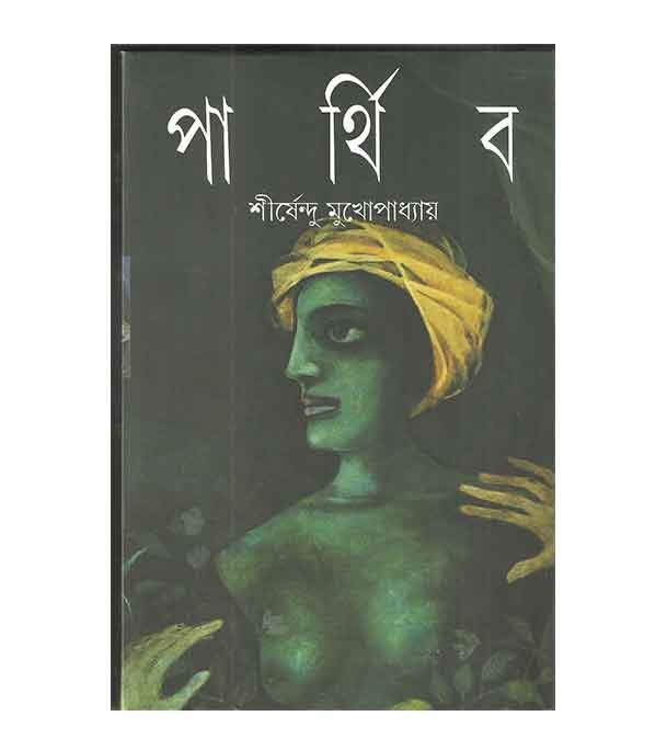 চাঁদের বুড়ির বয়স যখন ষোলো (হার্ডকভার)