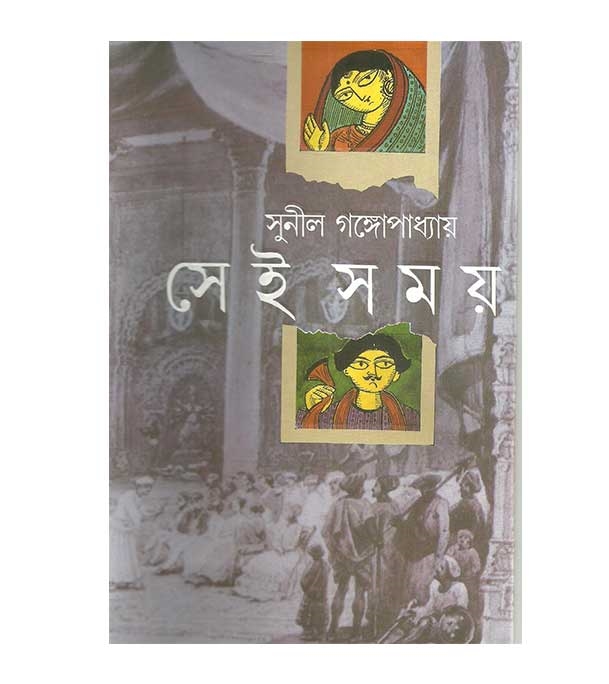 চাঁদের বুড়ির বয়স যখন ষোলো (হার্ডকভার)