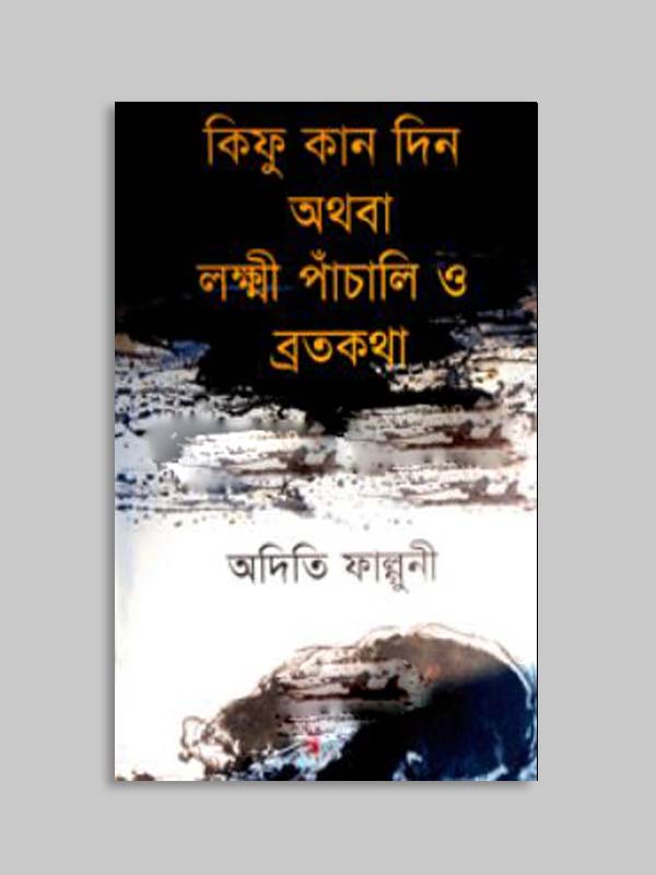 চাঁদের বুড়ির বয়স যখন ষোলো (হার্ডকভার)