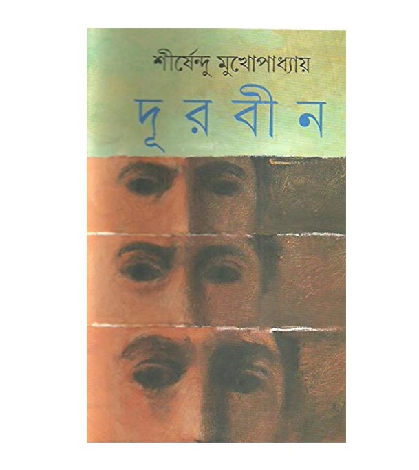 চাঁদের বুড়ির বয়স যখন ষোলো (হার্ডকভার)