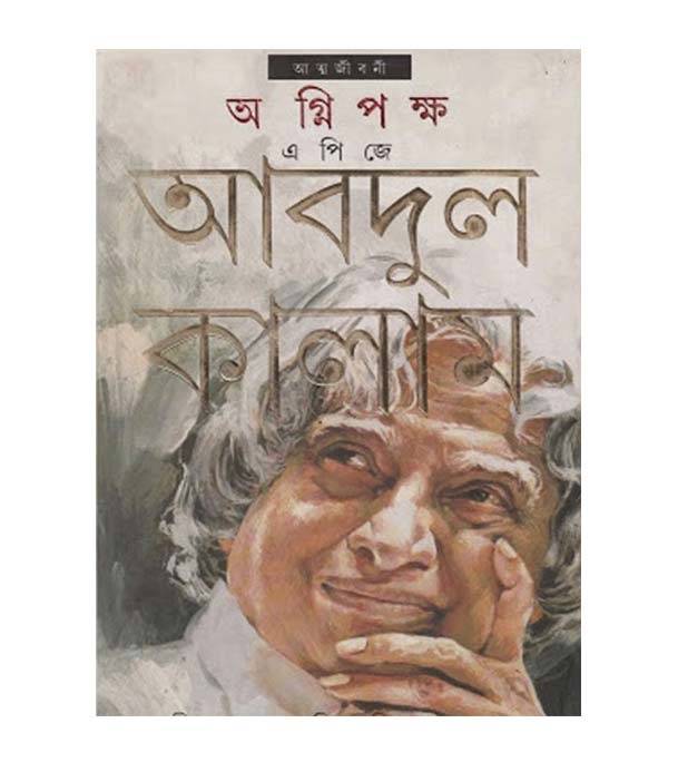 চাঁদের বুড়ির বয়স যখন ষোলো (হার্ডকভার)