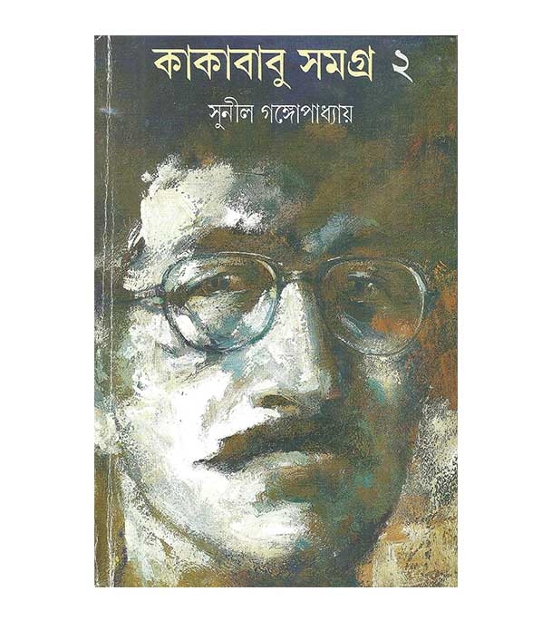 চাঁদের বুড়ির বয়স যখন ষোলো (হার্ডকভার)