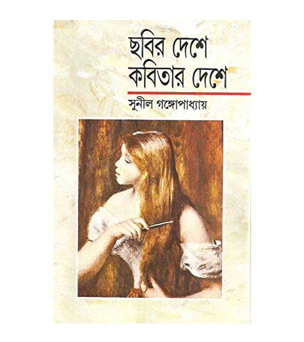 চাঁদের বুড়ির বয়স যখন ষোলো (হার্ডকভার)
