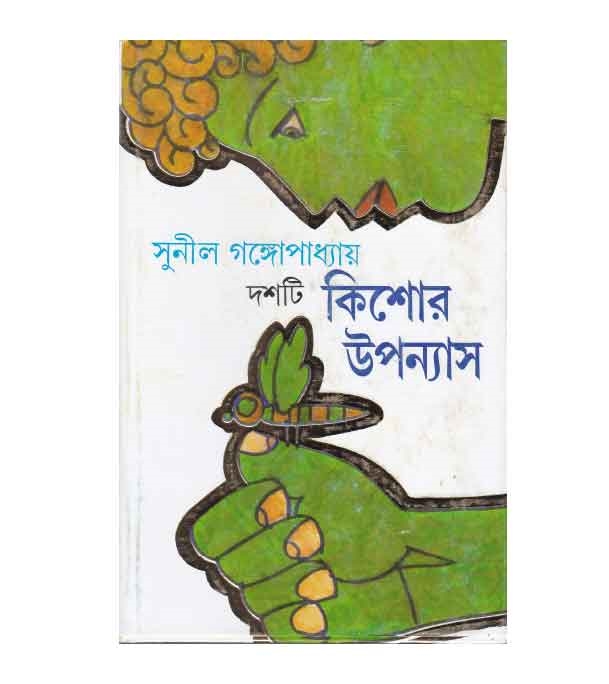 চাঁদের বুড়ির বয়স যখন ষোলো (হার্ডকভার)
