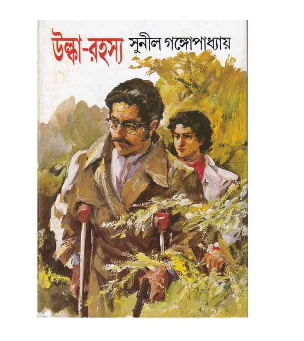 চাঁদের বুড়ির বয়স যখন ষোলো (হার্ডকভার)
