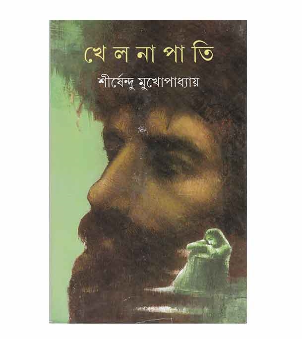 চাঁদের বুড়ির বয়স যখন ষোলো (হার্ডকভার)