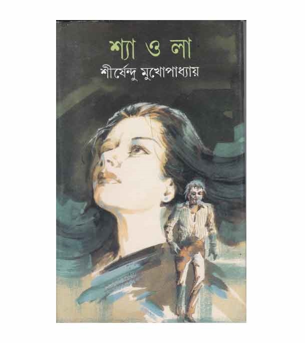 চাঁদের বুড়ির বয়স যখন ষোলো (হার্ডকভার)