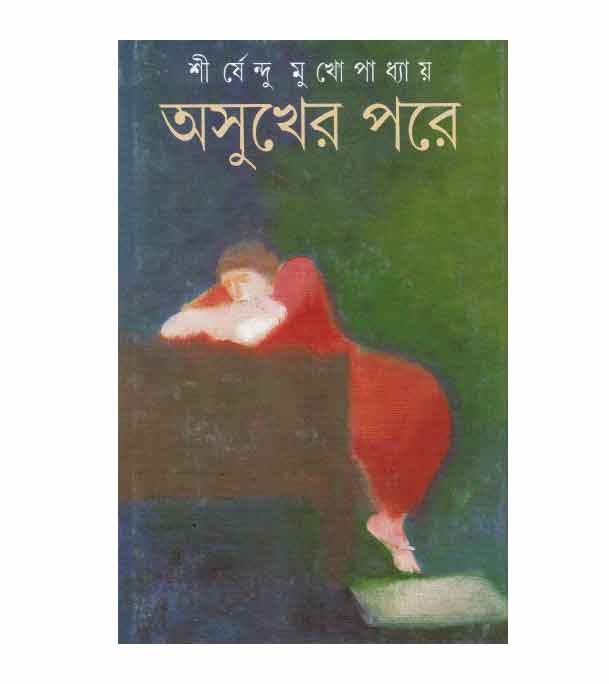 চাঁদের বুড়ির বয়স যখন ষোলো (হার্ডকভার)