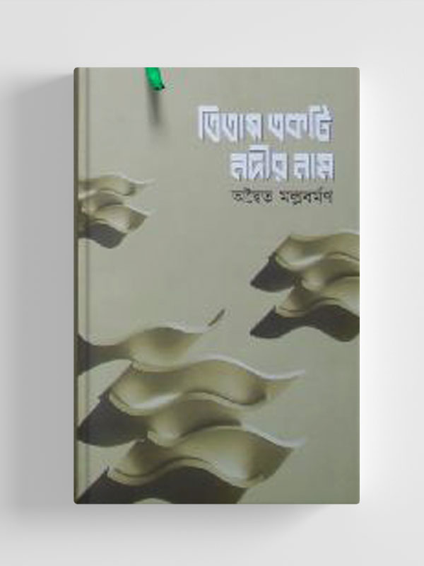 চাঁদের বুড়ির বয়স যখন ষোলো (হার্ডকভার)