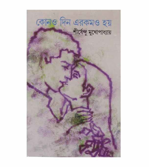 চাঁদের বুড়ির বয়স যখন ষোলো (হার্ডকভার)