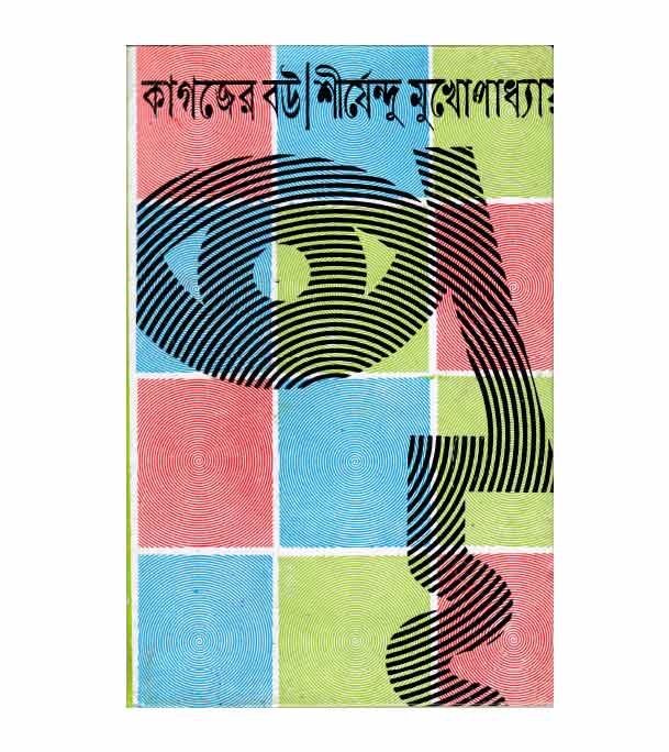 চাঁদের বুড়ির বয়স যখন ষোলো (হার্ডকভার)