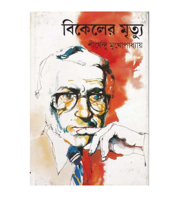 চাঁদের বুড়ির বয়স যখন ষোলো (হার্ডকভার)