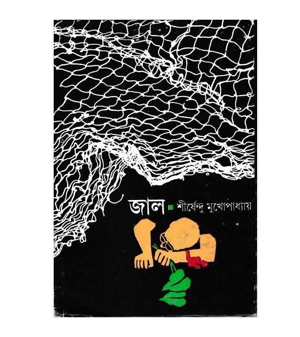 চাঁদের বুড়ির বয়স যখন ষোলো (হার্ডকভার)