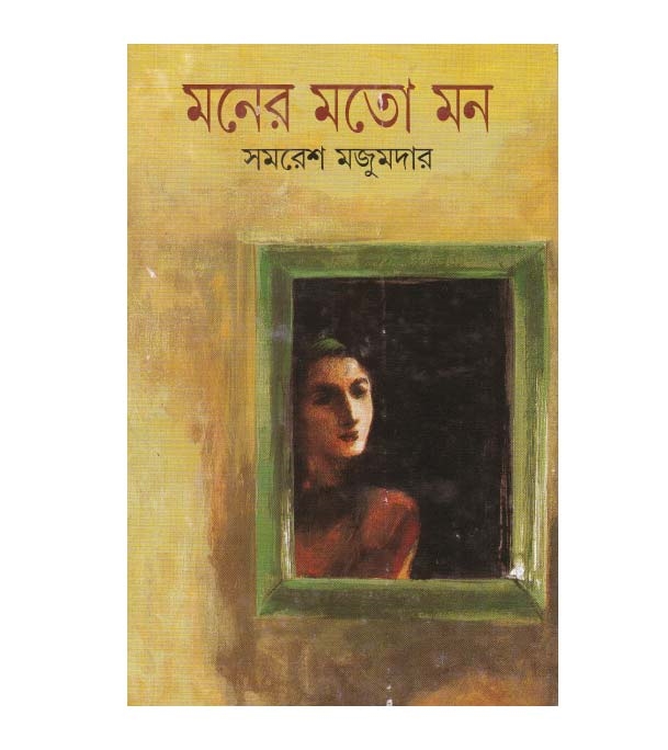 চাঁদের বুড়ির বয়স যখন ষোলো (হার্ডকভার)