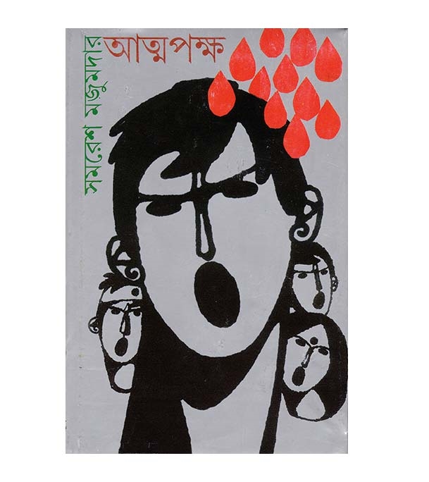 চাঁদের বুড়ির বয়স যখন ষোলো (হার্ডকভার)
