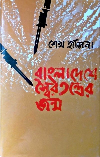 চাঁদের বুড়ির বয়স যখন ষোলো (হার্ডকভার)