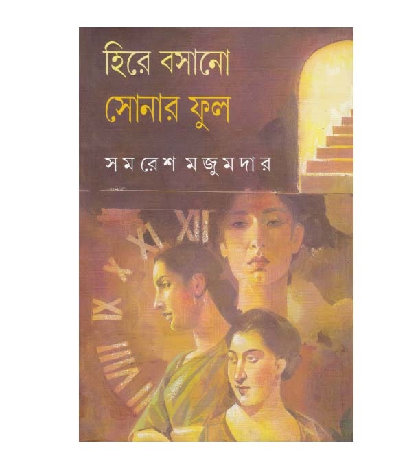 চাঁদের বুড়ির বয়স যখন ষোলো (হার্ডকভার)