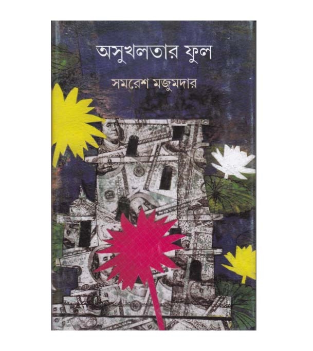 চাঁদের বুড়ির বয়স যখন ষোলো (হার্ডকভার)