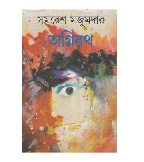 চাঁদের বুড়ির বয়স যখন ষোলো (হার্ডকভার)