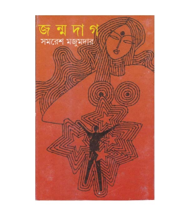 চাঁদের বুড়ির বয়স যখন ষোলো (হার্ডকভার)