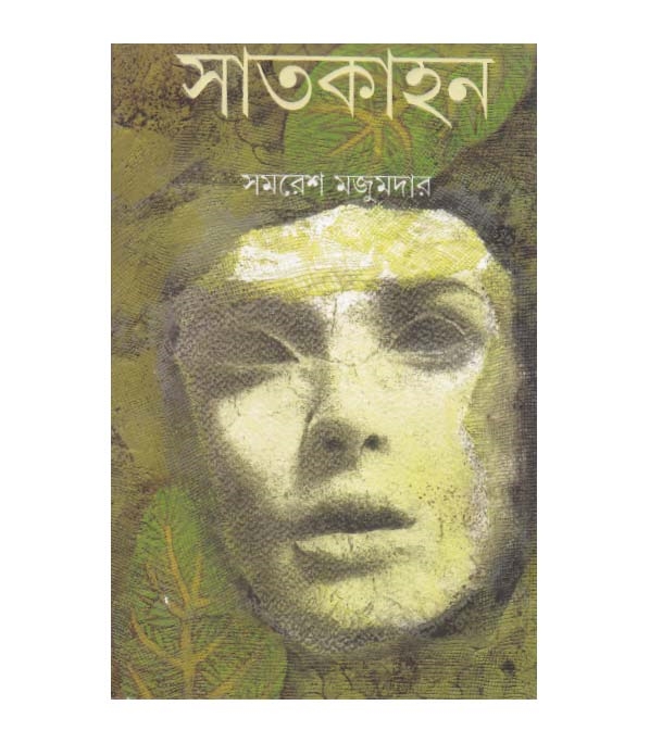 চাঁদের বুড়ির বয়স যখন ষোলো (হার্ডকভার)