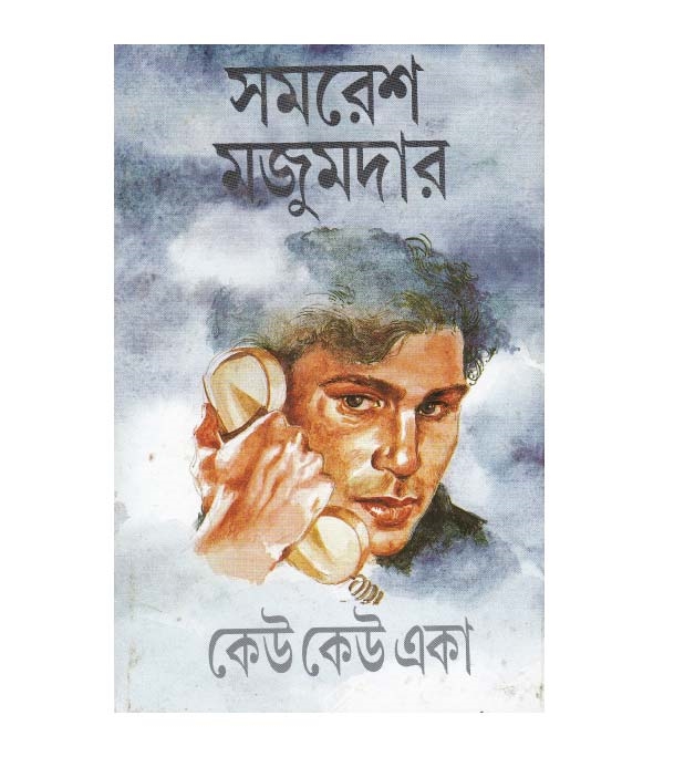 চাঁদের বুড়ির বয়স যখন ষোলো (হার্ডকভার)