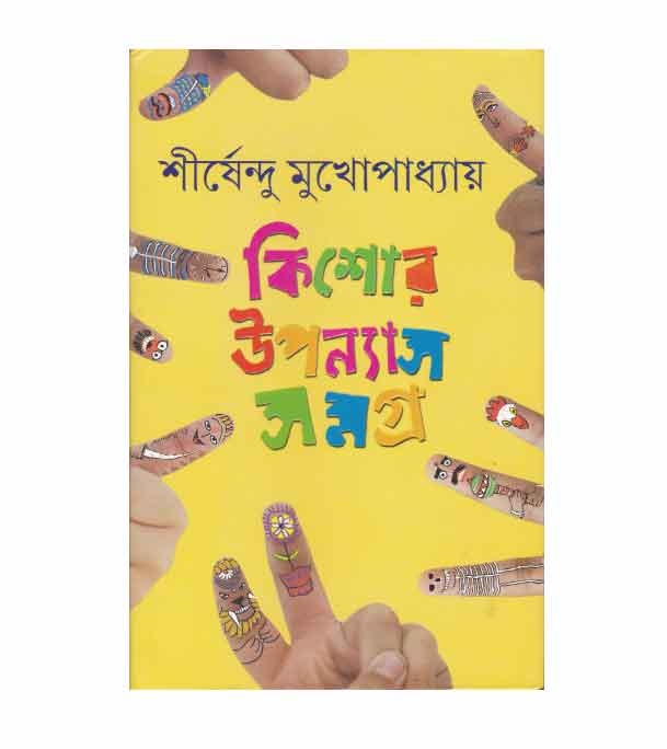 চাঁদের বুড়ির বয়স যখন ষোলো (হার্ডকভার)