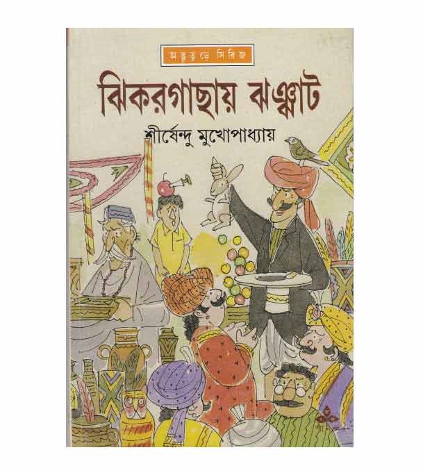 চাঁদের বুড়ির বয়স যখন ষোলো (হার্ডকভার)