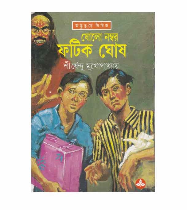চাঁদের বুড়ির বয়স যখন ষোলো (হার্ডকভার)