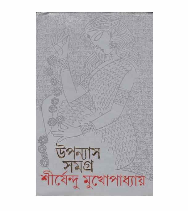 চাঁদের বুড়ির বয়স যখন ষোলো (হার্ডকভার)