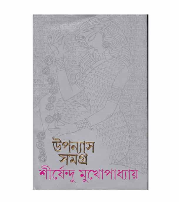 চাঁদের বুড়ির বয়স যখন ষোলো (হার্ডকভার)