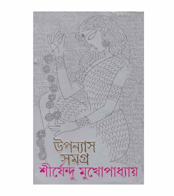 চাঁদের বুড়ির বয়স যখন ষোলো (হার্ডকভার)